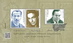 Griekenland - Iconische Griekse artiesten - Postfris souvenirvelletje Promocja