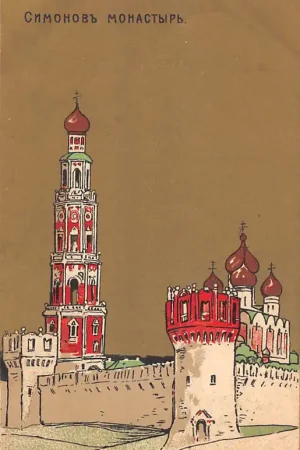 Rusland Moskou MOCKBA Simonov klooster Russia Europa HC43417 Nowość