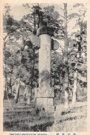 Oferta China Mukden (Shenyang) East Mausoleum or Fuling Tomb van Nurhachi en zijn keizerin Qing-dynastie Azië HC55349